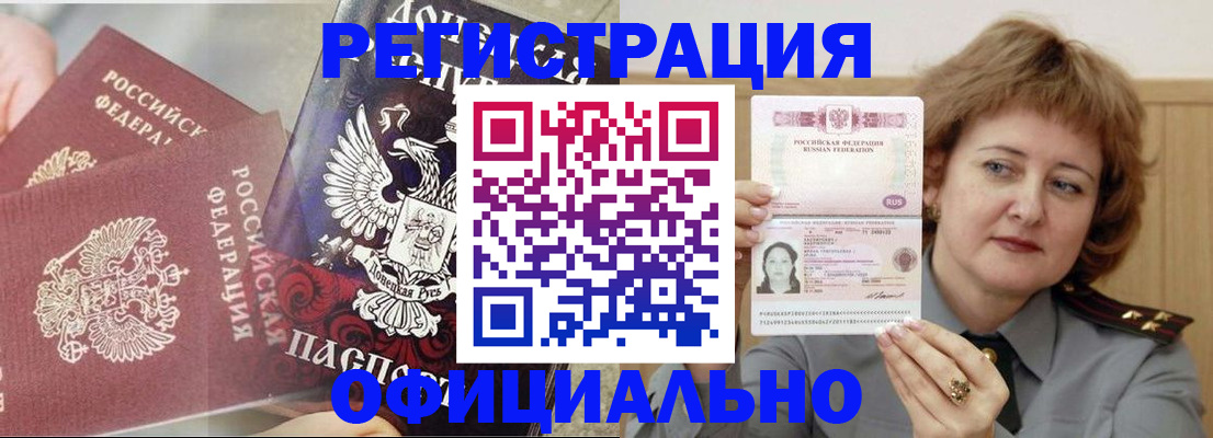 регистрация в Кандалакше