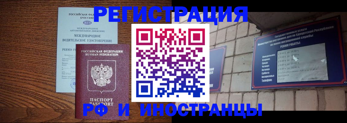 временная регистрация гарантия в Кандалакше