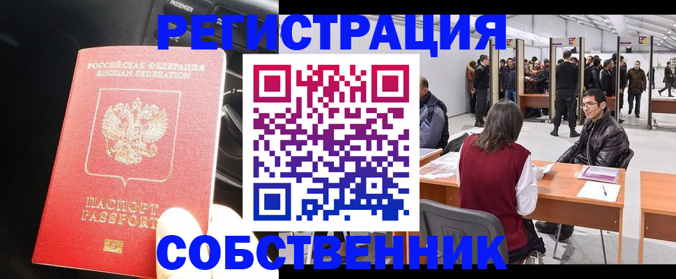 прописка для работы в Кандалакше